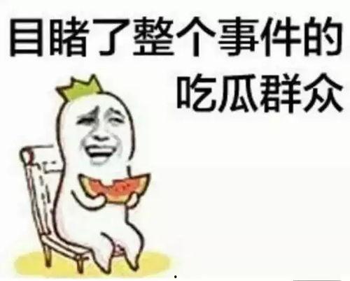 吃瓜裙分享 朝阳吃瓜群众一枚,吃瓜群众的热议焦点